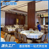 酒店活动隔断墙 宴会展厅饭店包厢移动折叠 推拉隔音屏风隔墙