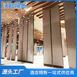 酒店活动隔断墙 酒楼隔音墙板移动屏风 折叠推拉门高隔断墙