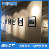 酒店活动隔断墙 宴会展厅饭店包厢移动 推拉折叠隔音屏风隔墙