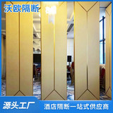 酒店活动隔断墙 会议室展厅移动折叠屏风 高隔墙宴会厅活动隔断墙